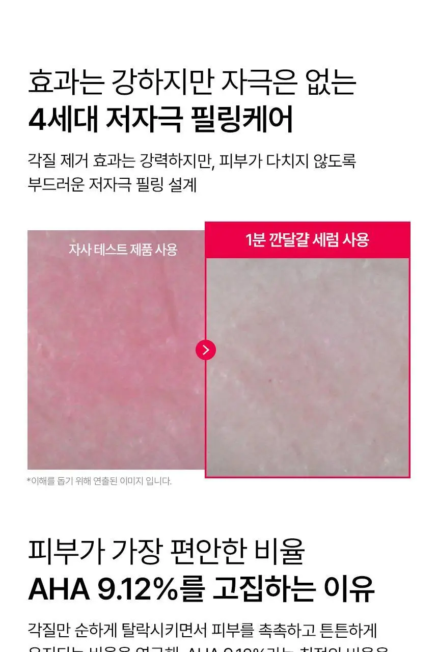 [재구매1위/깐달걀세럼] 파넬 아하 오미자 도자기 워시오프 세럼 30ml 상세페이지 9